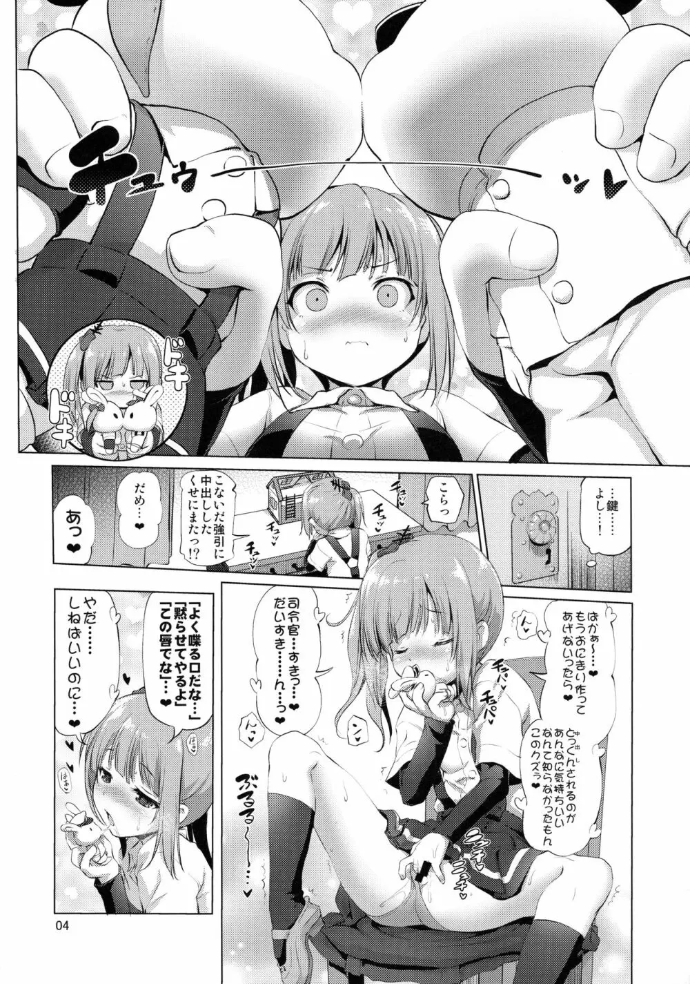 デキコンカッコカリ Page.3