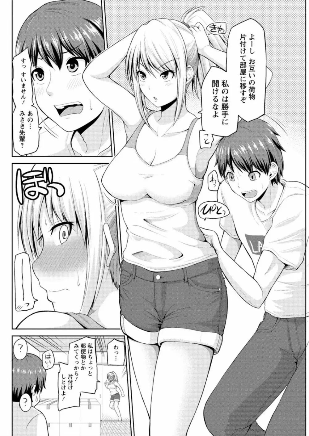 アクションピザッツ DX 2016年9月号 Page.104