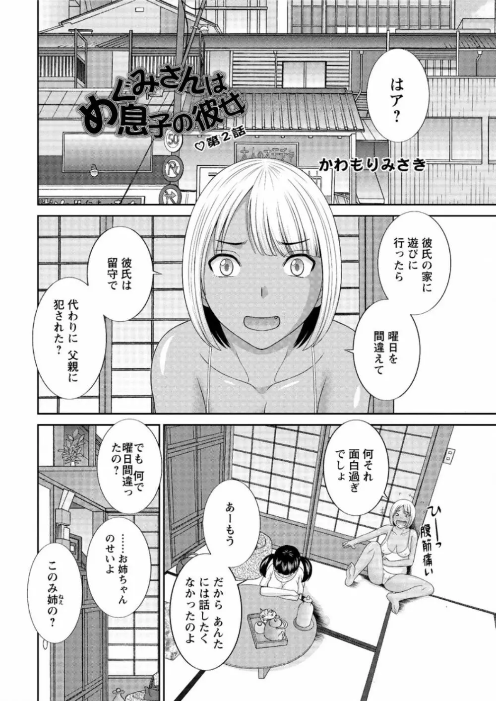アクションピザッツ DX 2016年9月号 Page.26