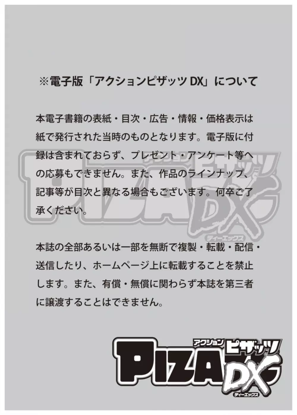 アクションピザッツ DX 2016年9月号 Page.3