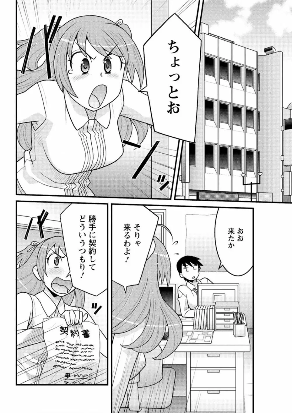 アクションピザッツ DX 2016年9月号 Page.86