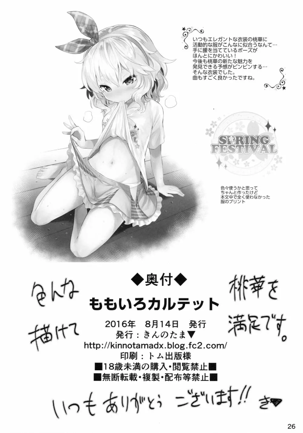 ももいろカルテット Page.25