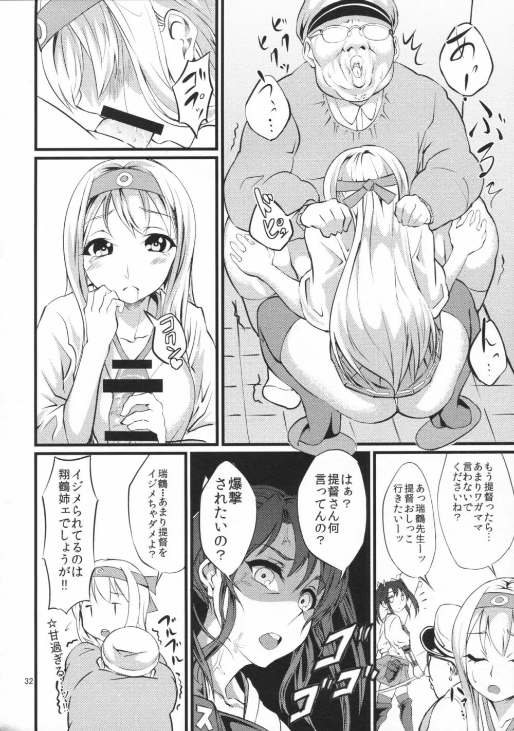 ていとくようちえん Page.31