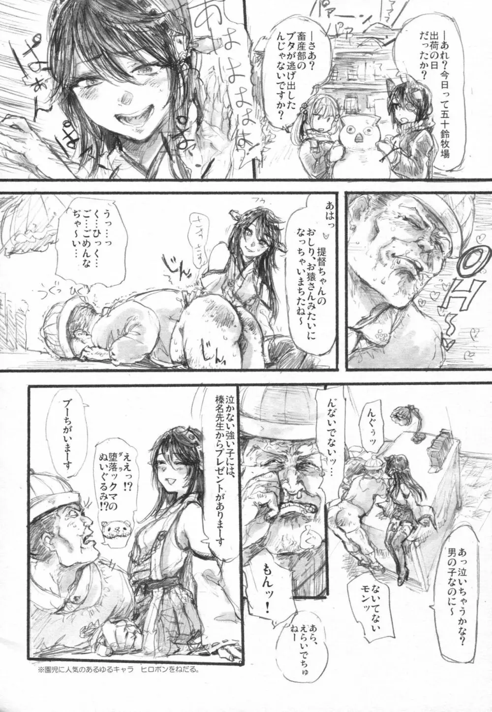 ていとくようちえん Page.7