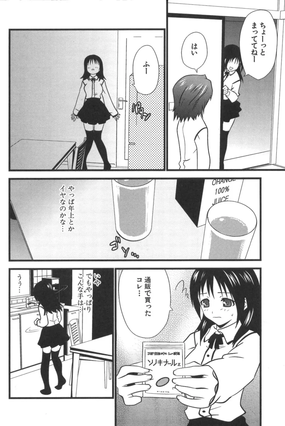 ナカダシャー Page.100