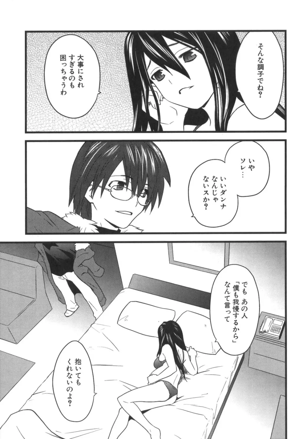 ナカダシャー Page.83