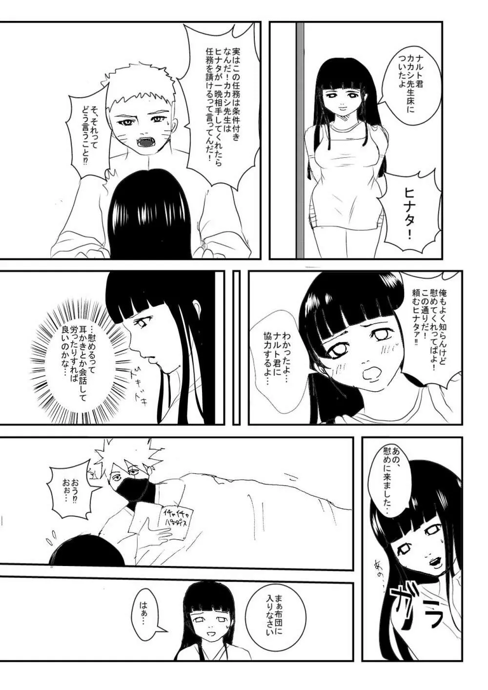 イチャイチャパラノイアル Page.3