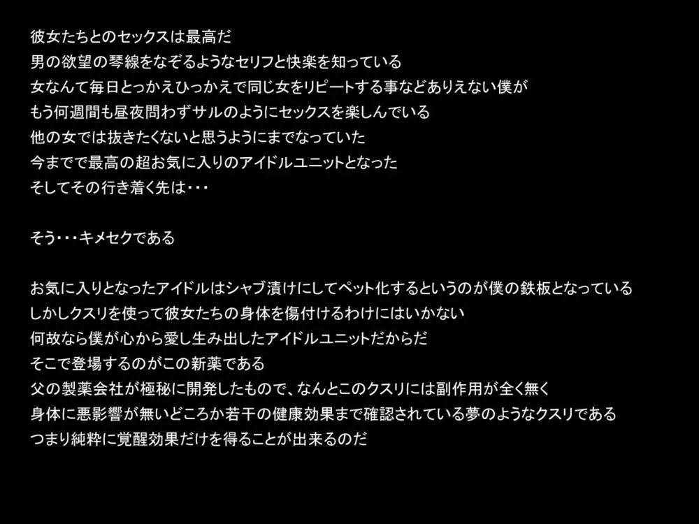 大富豪の僕が有り余る金を使って男の娘アイドルをプロデュースしてシャブ漬けセックス三昧 Page.23