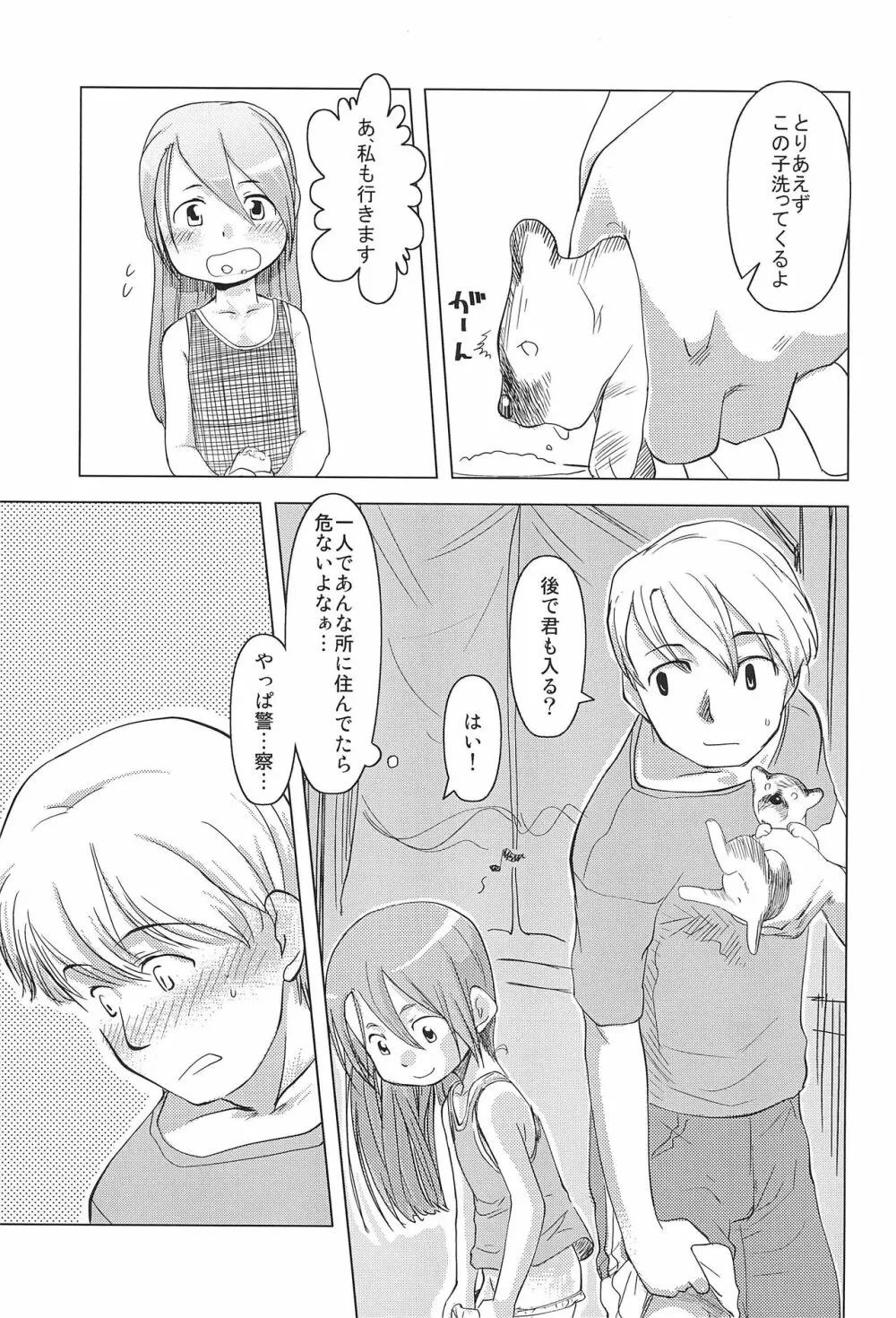 すてまこ Page.5