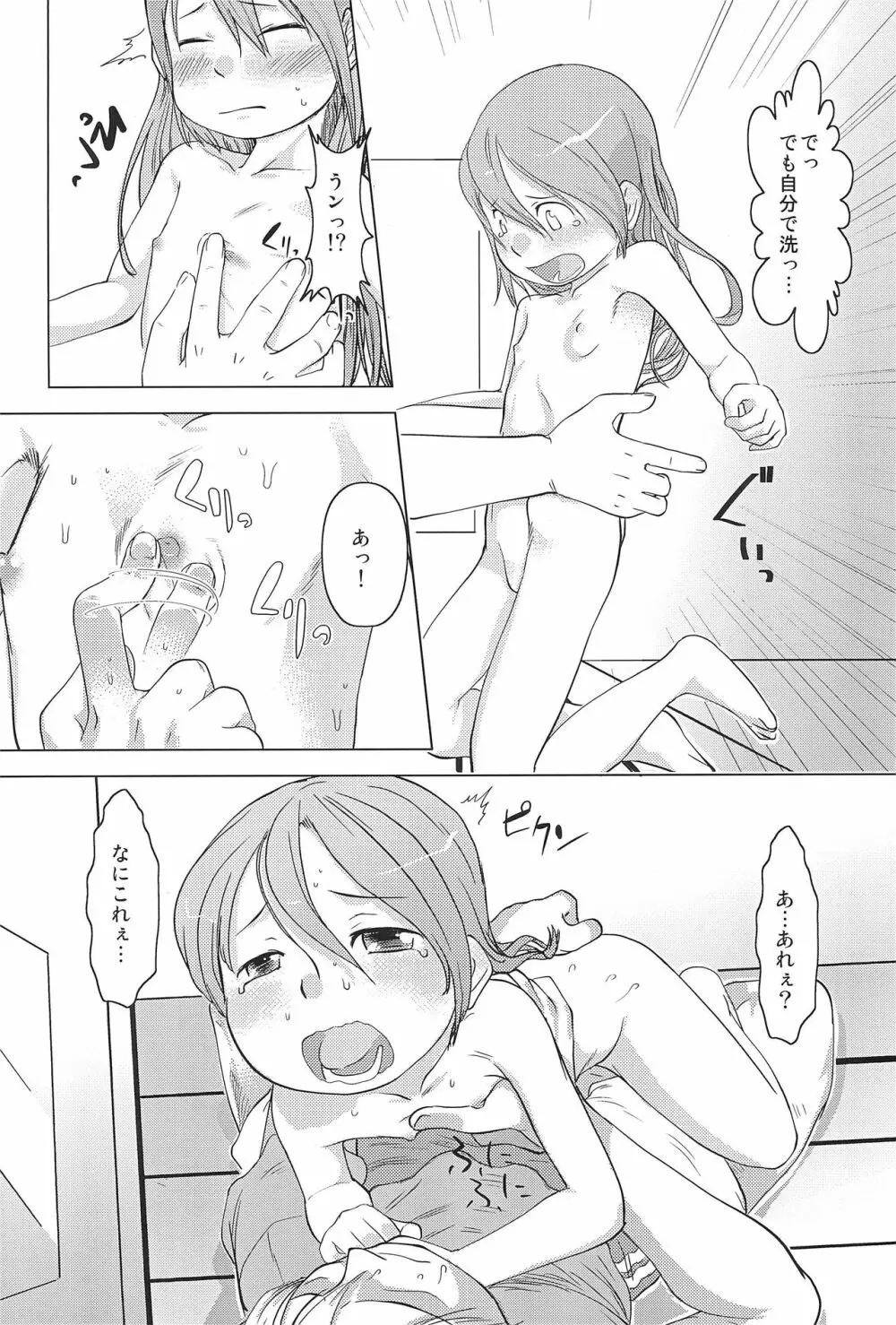 すてまこ Page.8