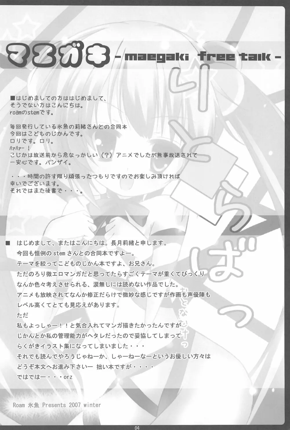 りとらばっ Page.4