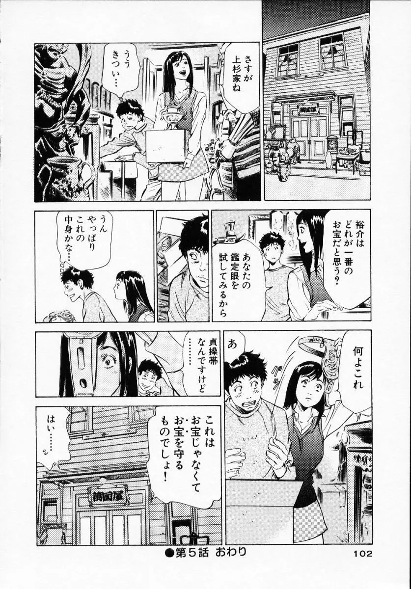 アンチックロマンチック1 Page.104