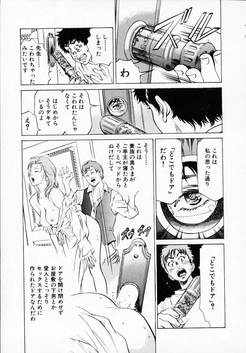 アンチックロマンチック1 Page.113