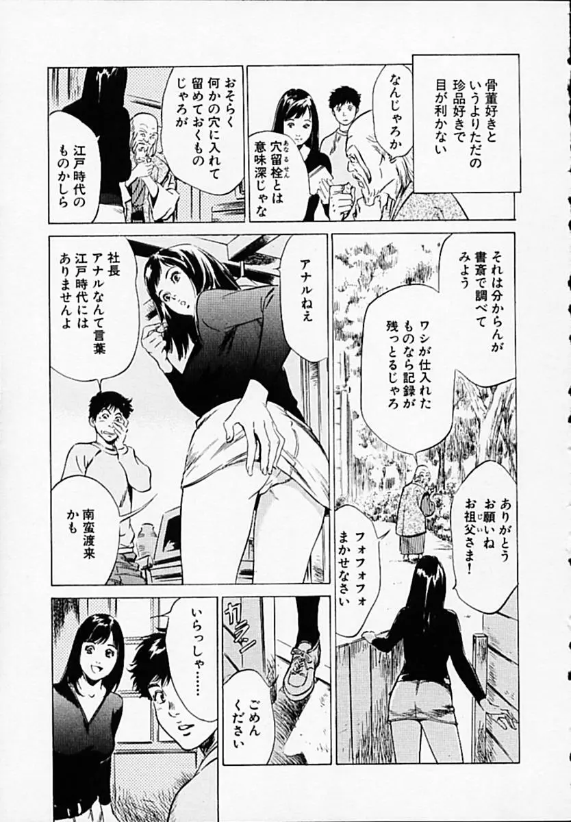 アンチックロマンチック1 Page.14