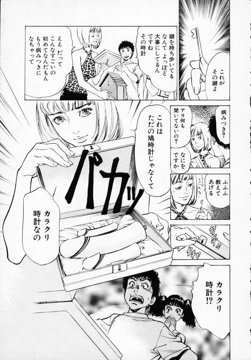 アンチックロマンチック1 Page.151