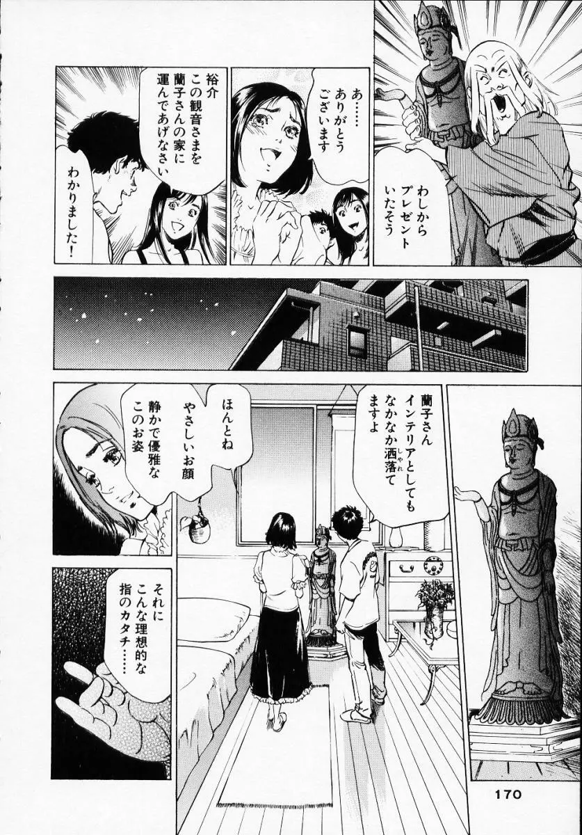 アンチックロマンチック1 Page.172