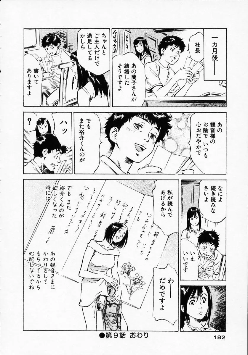 アンチックロマンチック1 Page.184