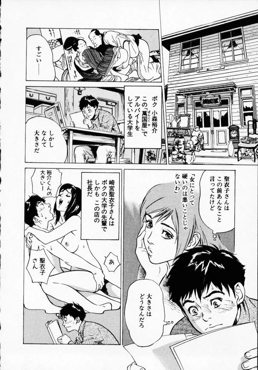 アンチックロマンチック1 Page.29