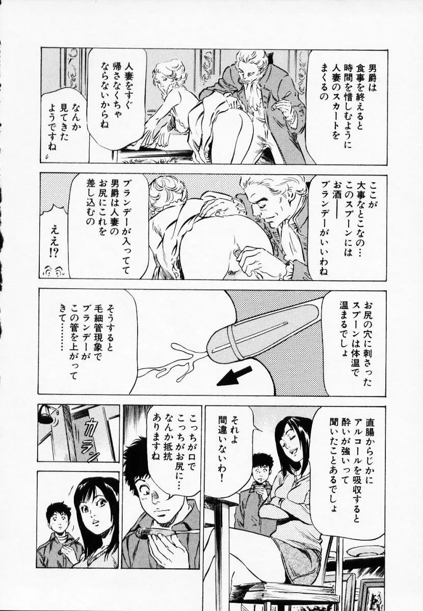 アンチックロマンチック1 Page.52