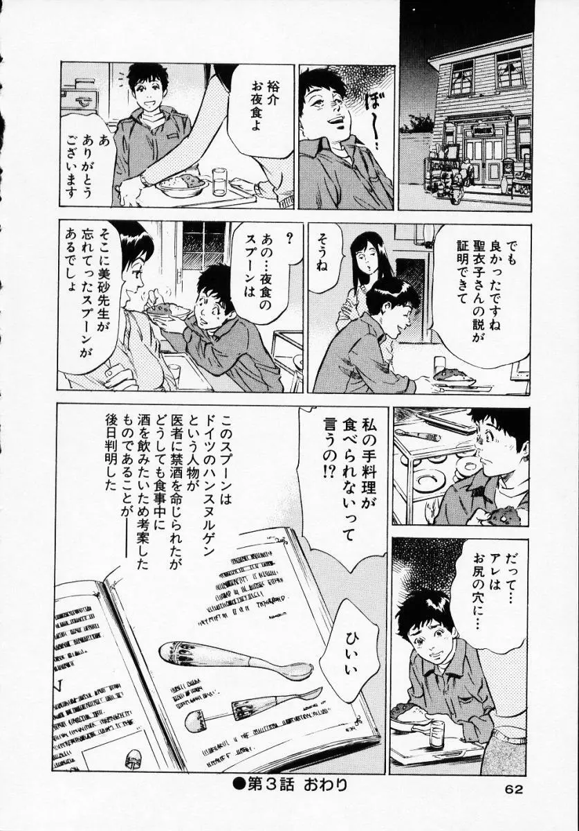 アンチックロマンチック1 Page.64