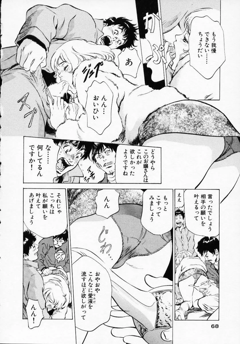 アンチックロマンチック1 Page.70