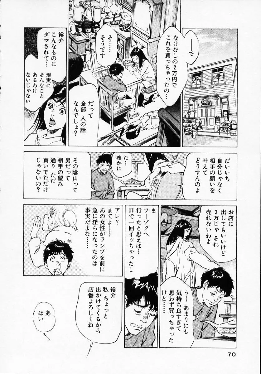 アンチックロマンチック1 Page.72