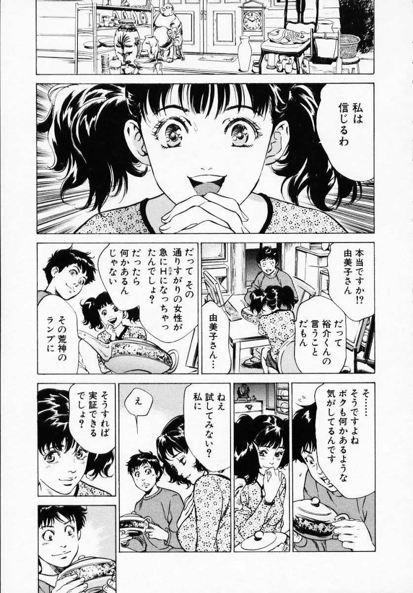 アンチックロマンチック1 Page.73