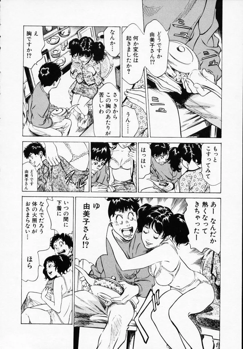 アンチックロマンチック1 Page.74