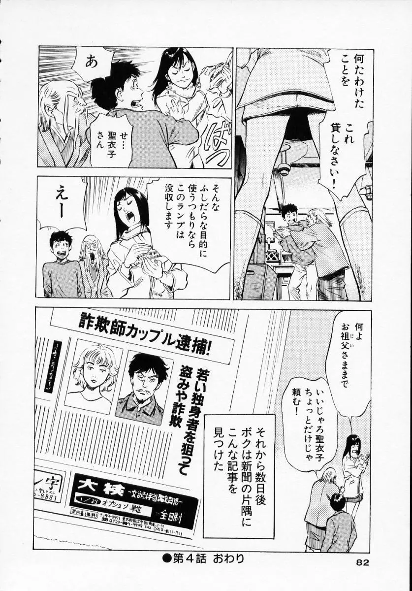 アンチックロマンチック1 Page.84