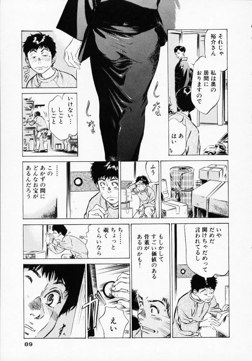 アンチックロマンチック1 Page.91