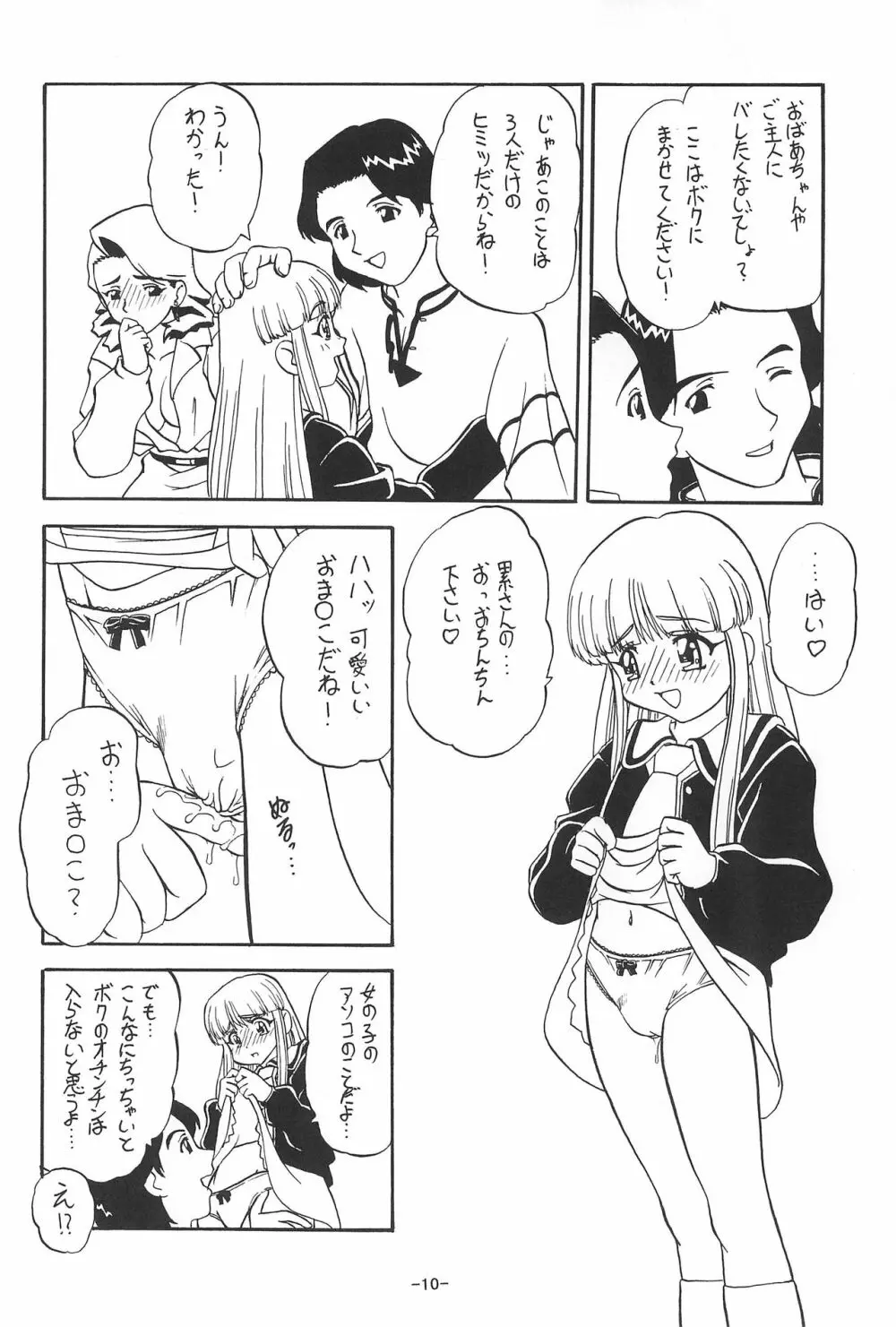 ままごと Page.12