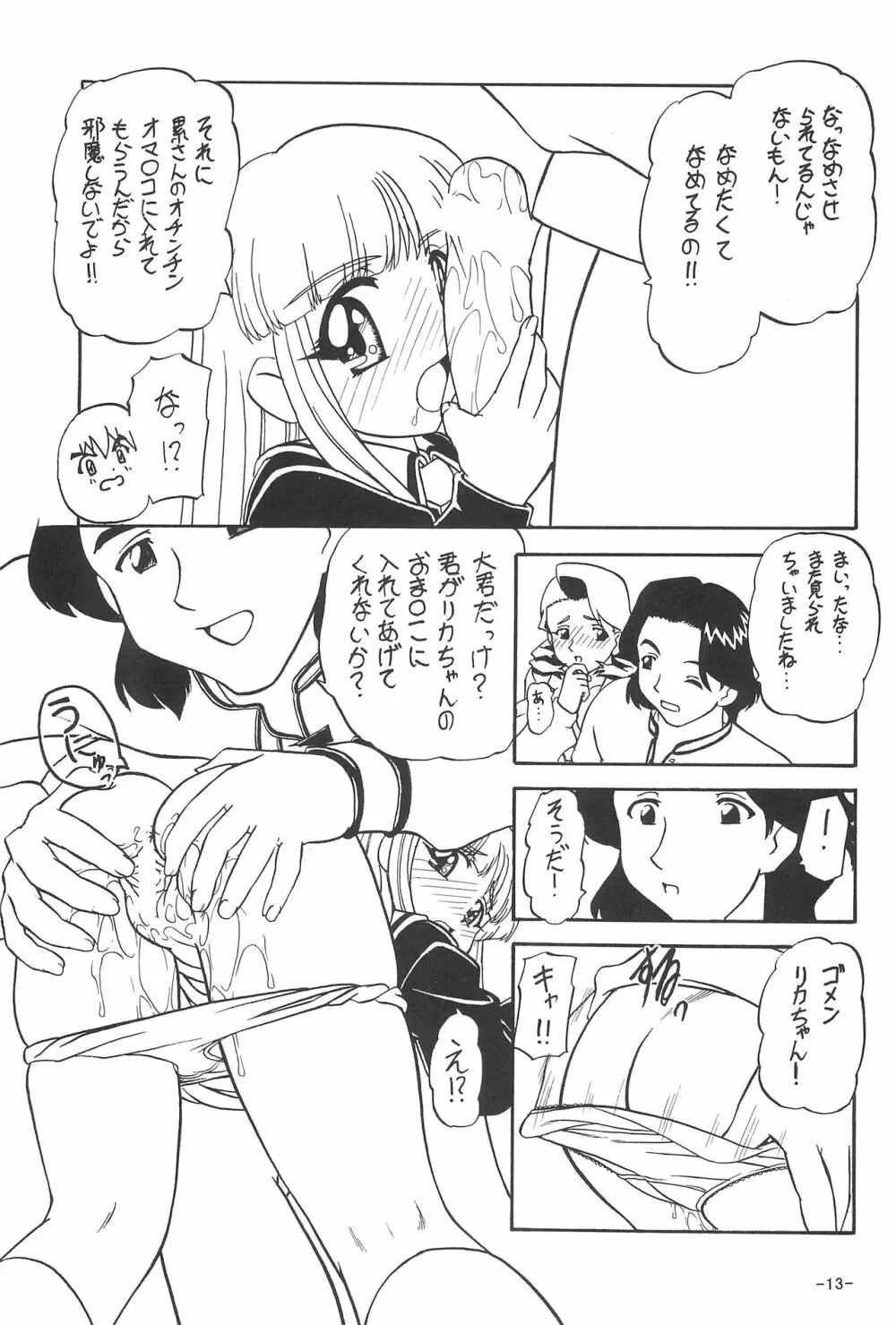 ままごと Page.15