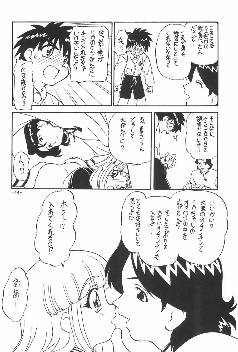 ままごと Page.16