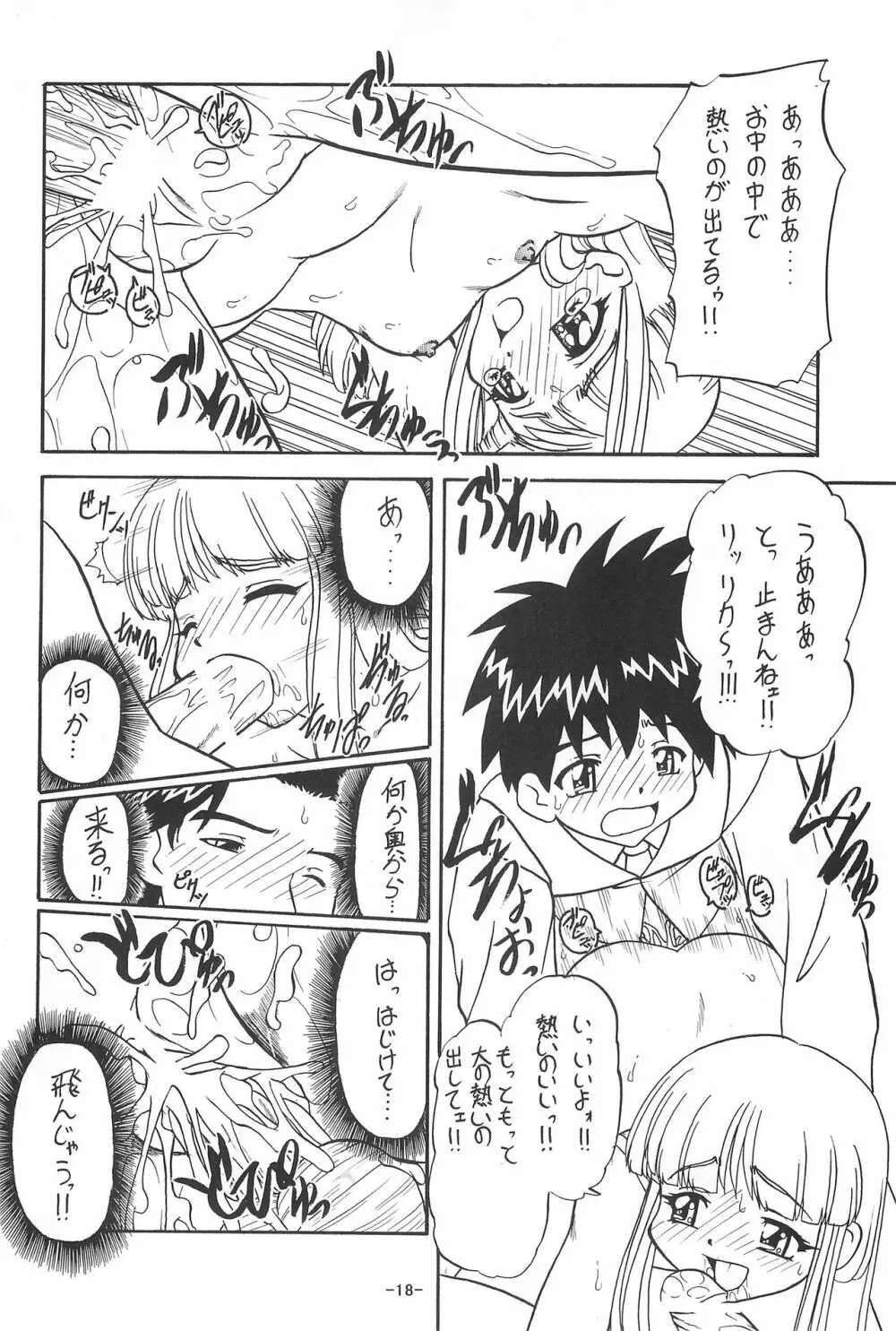 ままごと Page.20