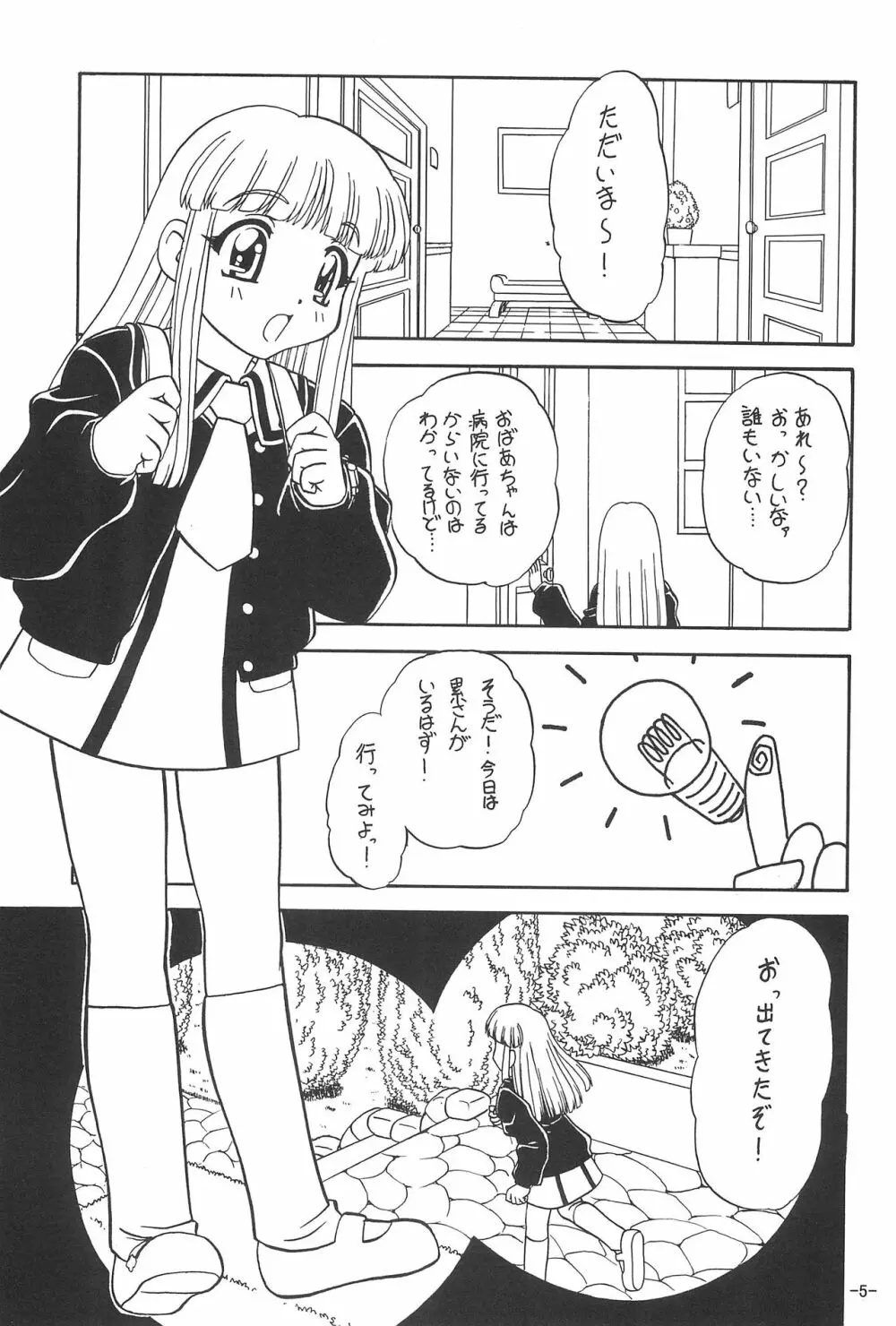 ままごと Page.7