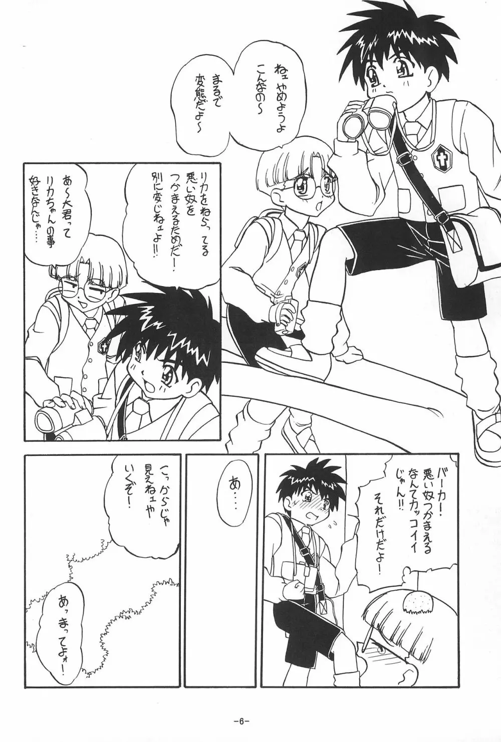 ままごと Page.8