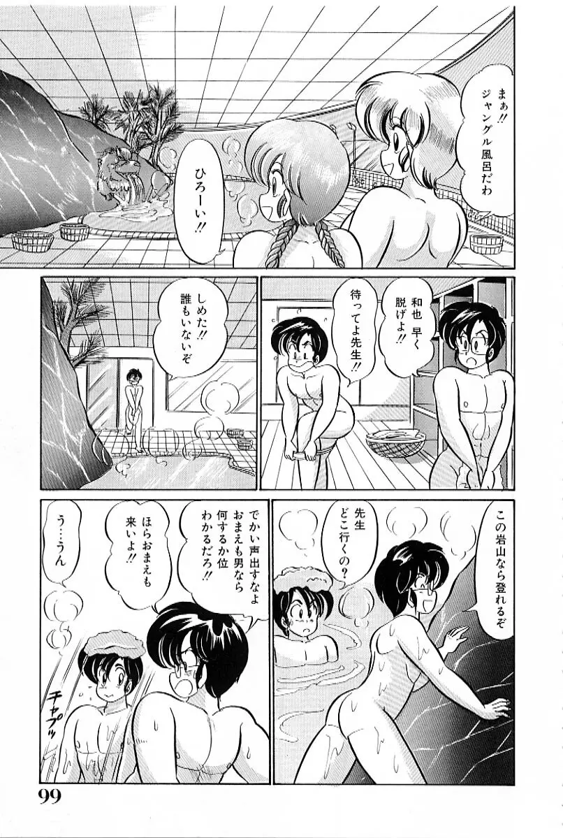 ビキニでごめんね Page.100