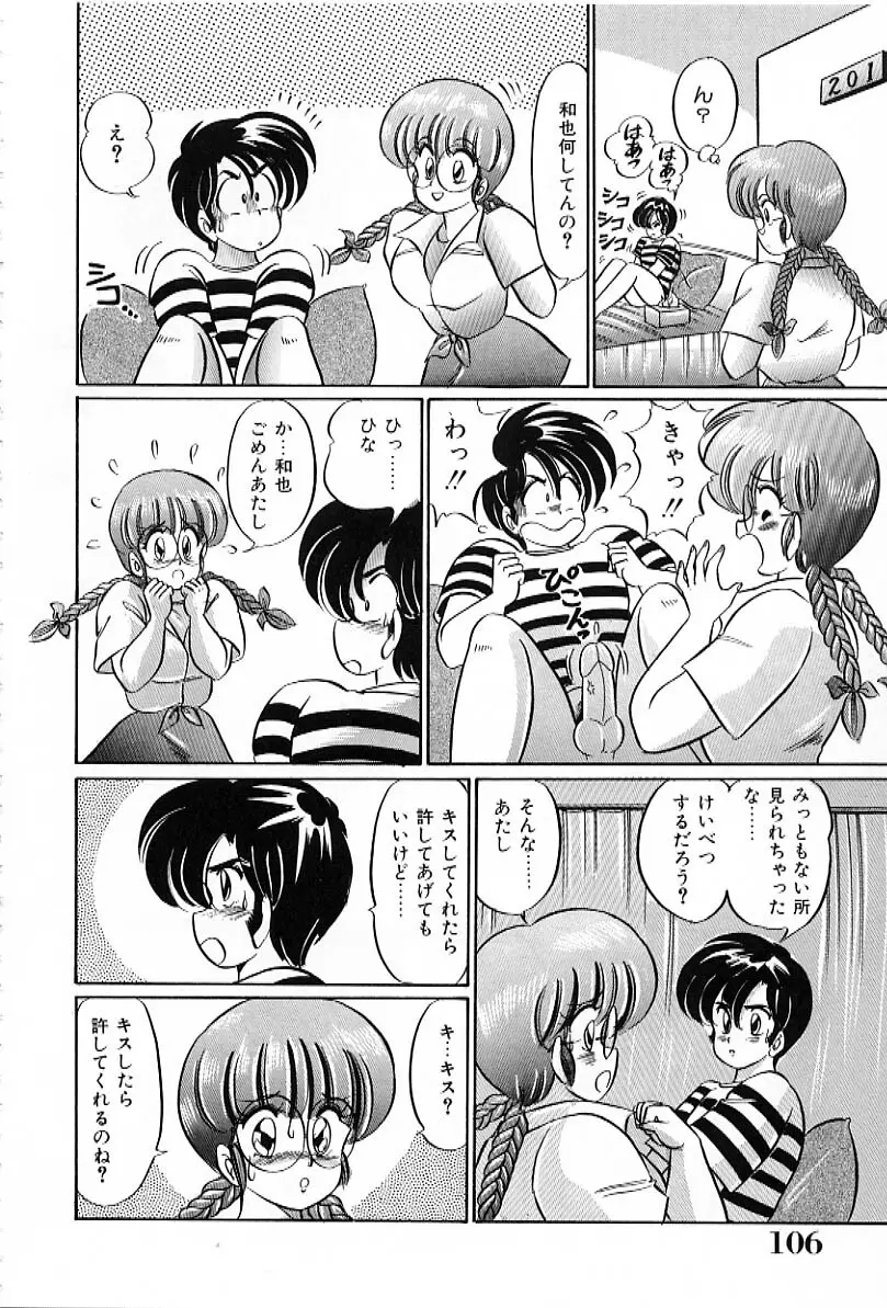 ビキニでごめんね Page.107