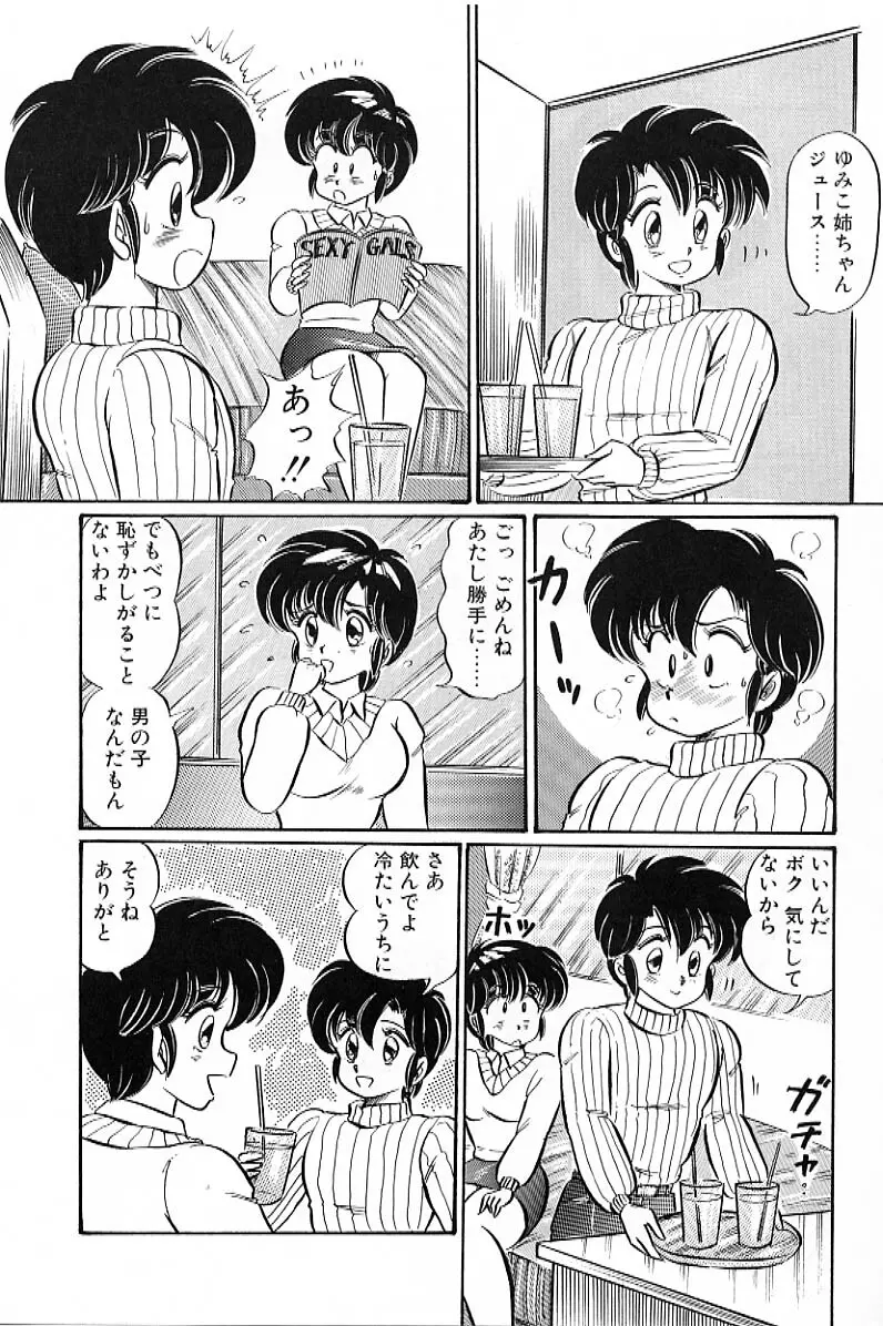 ビキニでごめんね Page.11