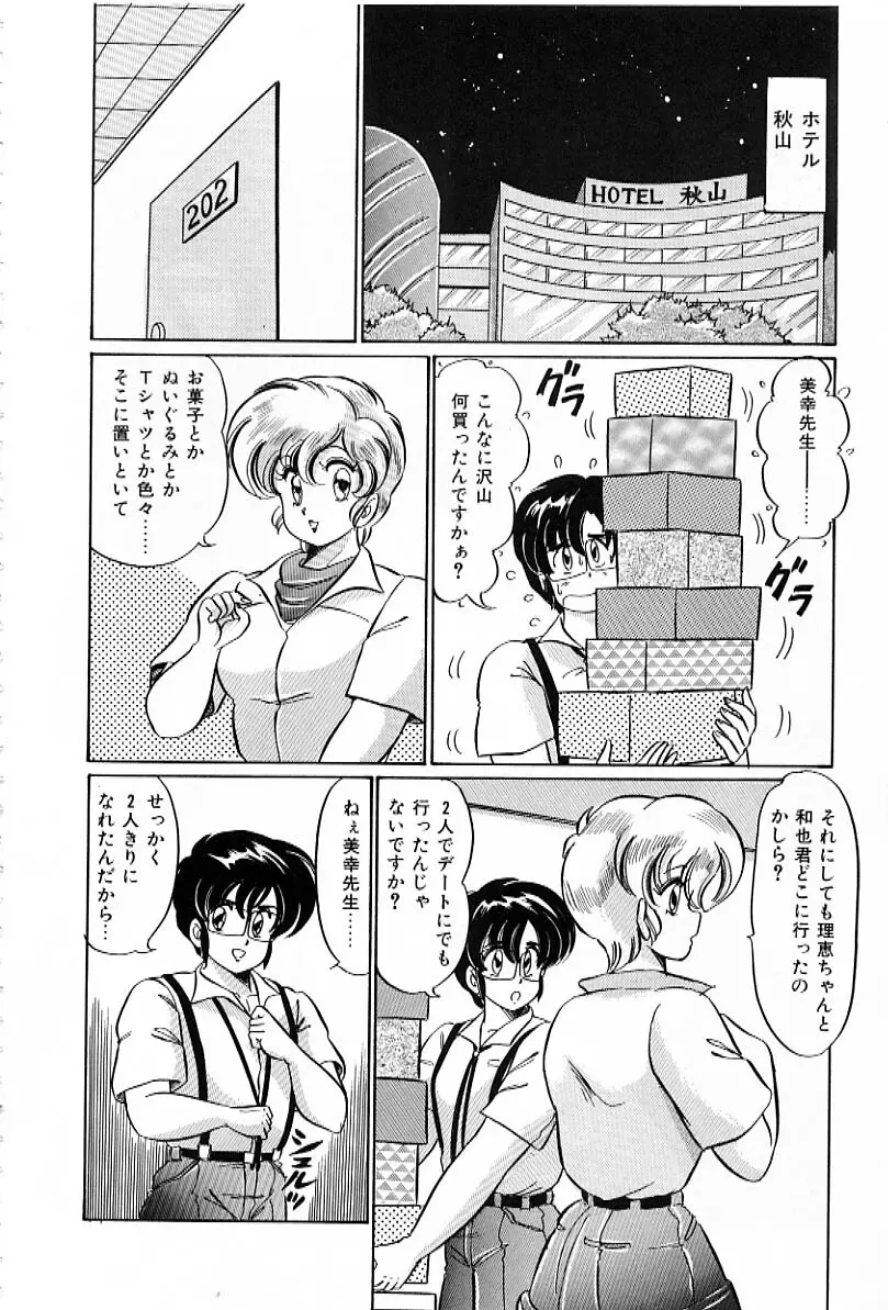 ビキニでごめんね Page.113