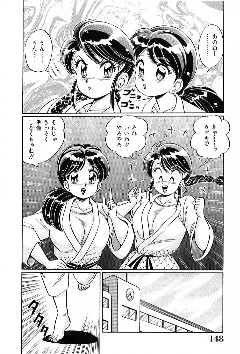 ビキニでごめんね Page.149