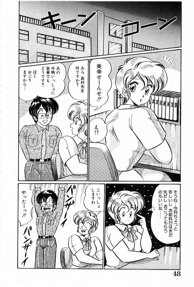 ビキニでごめんね Page.49