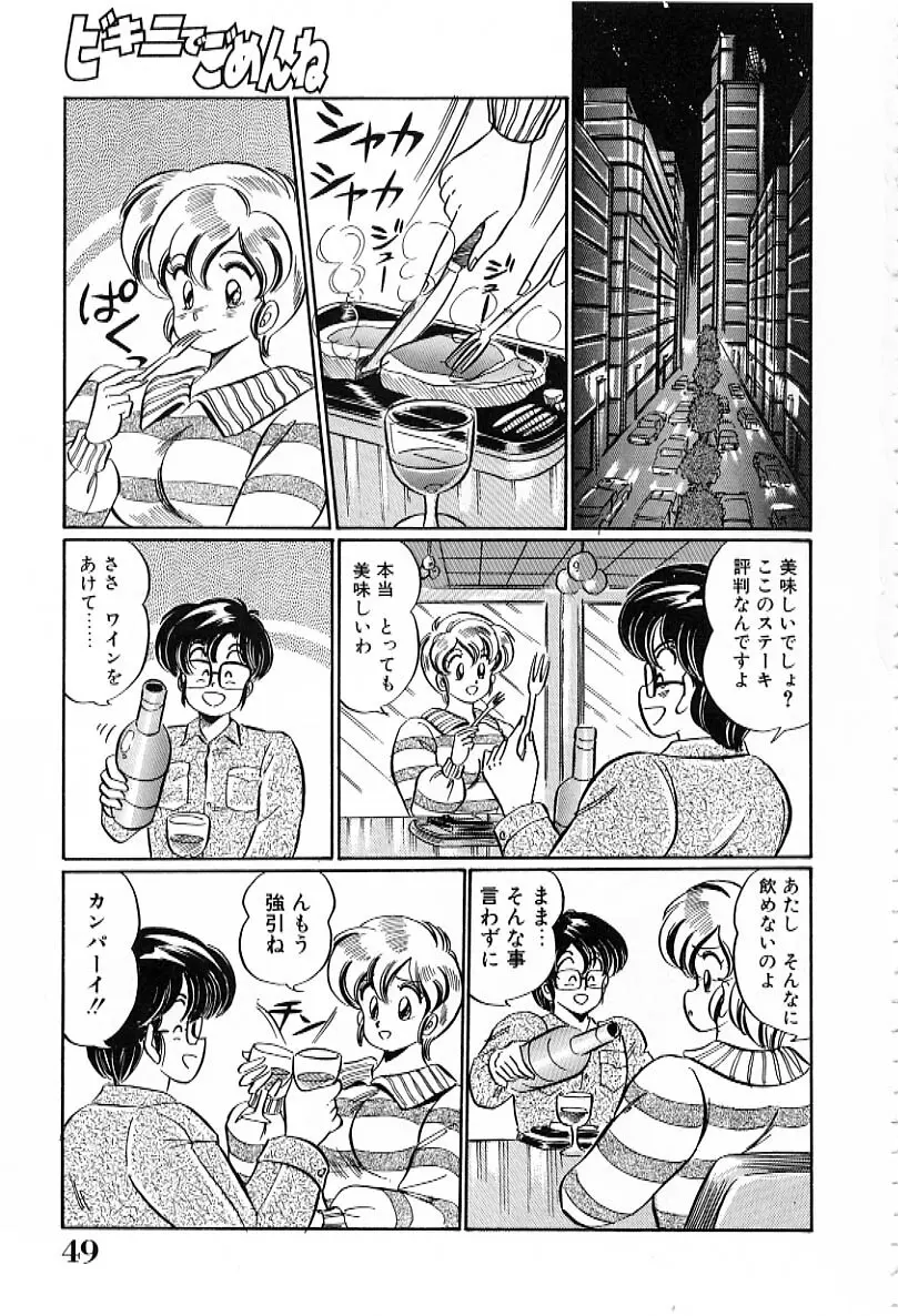 ビキニでごめんね Page.50