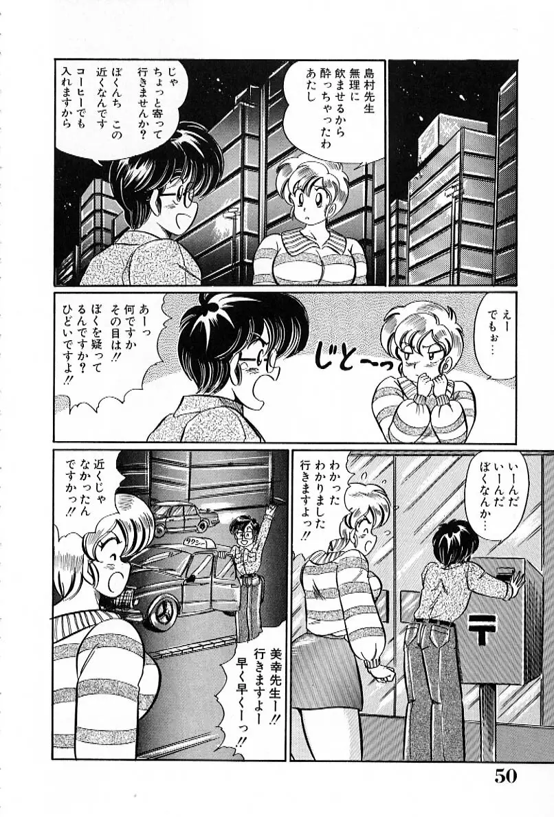 ビキニでごめんね Page.51