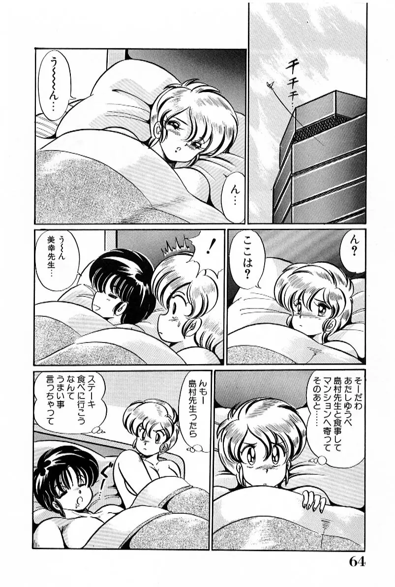 ビキニでごめんね Page.65