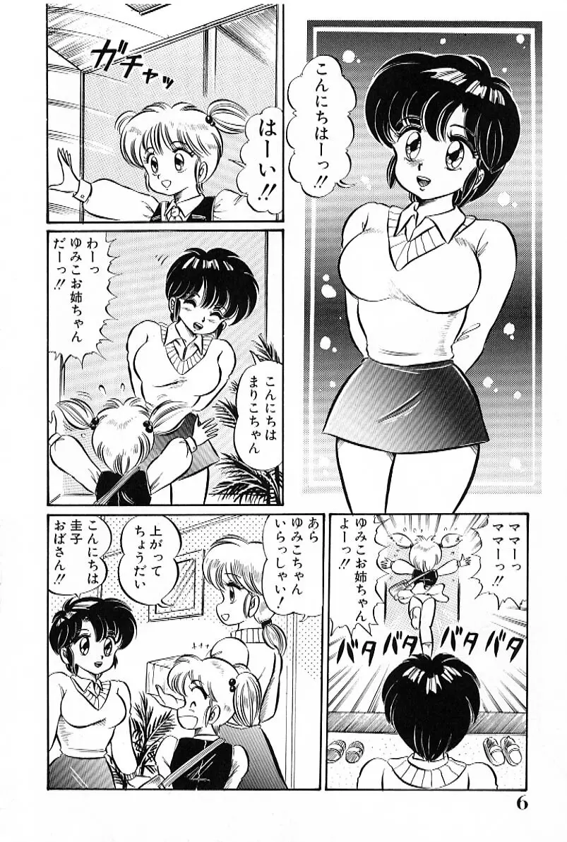 ビキニでごめんね Page.7