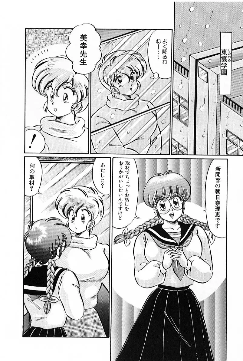 ビキニでごめんね Page.81