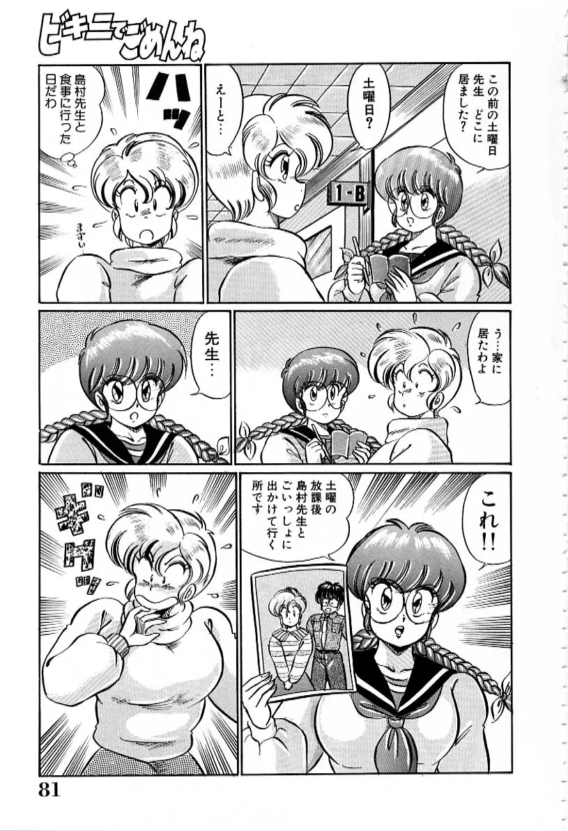 ビキニでごめんね Page.82