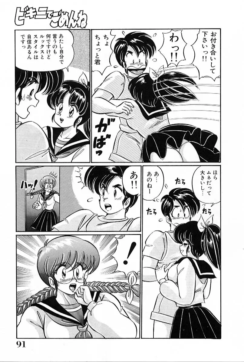 ビキニでごめんね Page.92