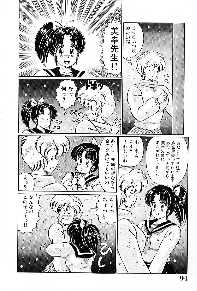 ビキニでごめんね Page.95